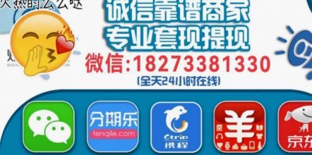 拿去花卡可以提现吗 套现