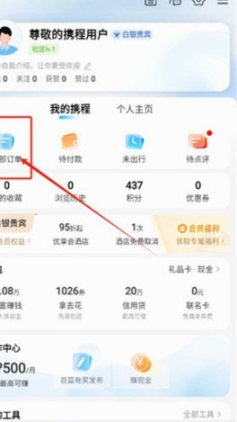 携程拿去花：轻松购车新体验