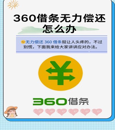 360借条额度被冻结？教你一步步解锁