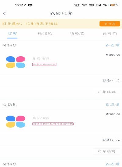 分期乐突然有额度不能借了