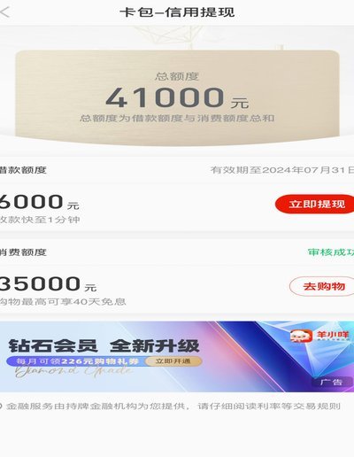 羊小咩额度提升技巧