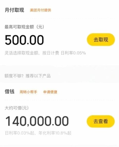 美团月付钱怎么提现