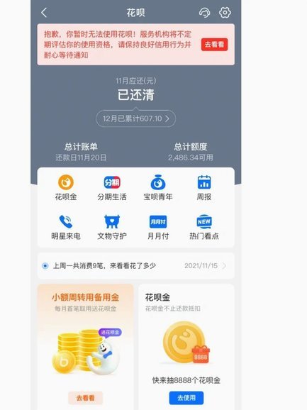 套花呗会封花呗吗