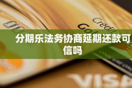 分期乐延期还款需准备哪些证明材料？