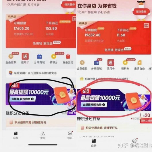 京东白条临时额度如何使用