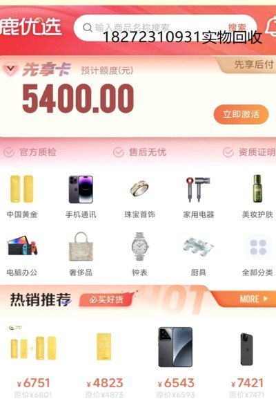 鹿优选购物额度先享卡如何套出来6个完整方法