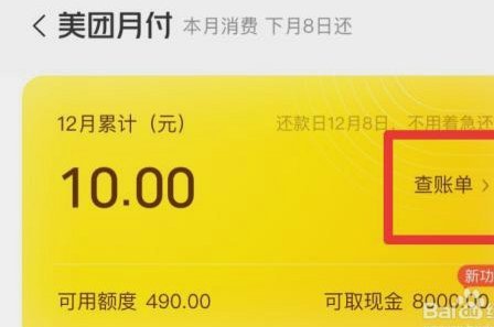 美团月付还款方式全解析