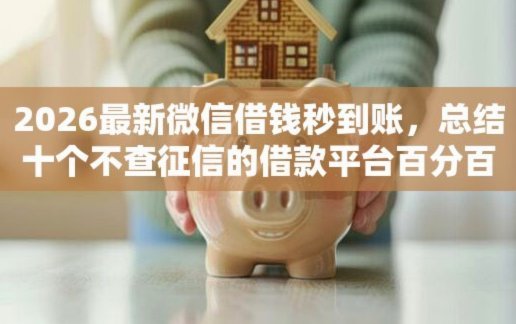 拍拍贷款取钱到微信：详细流程和注意事项指南
