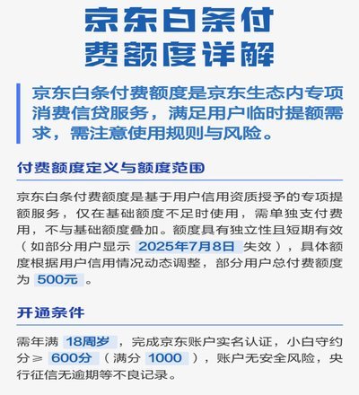 白条额度如何提升？