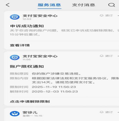支付宝支付受限怎么办？