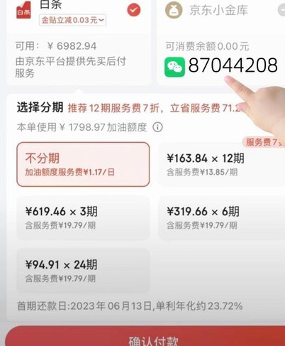 白条加油额度是什么意思