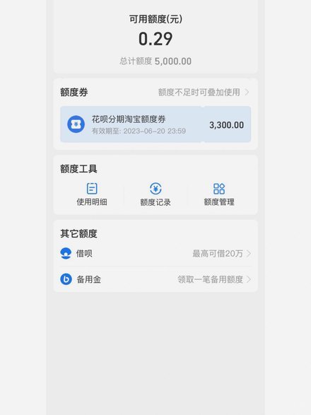 花呗天猫额度提升技巧