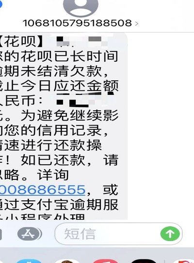 花呗逾期后果大揭秘