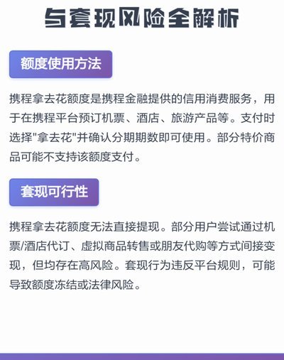 携程拿去花开通难吗？解析背后复杂逻辑