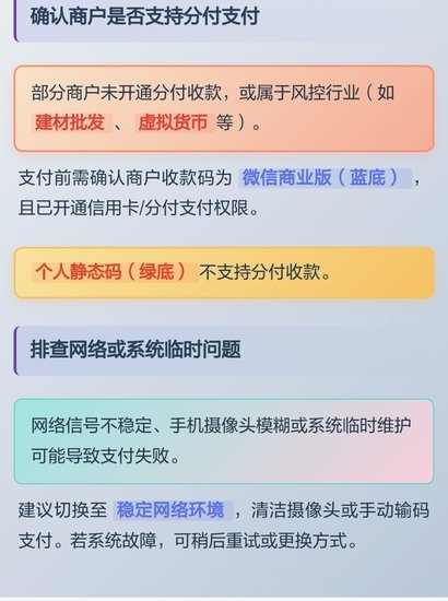 微信分付提现为何出问题？