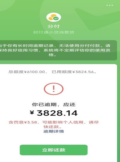 微信分付能提现不能付款