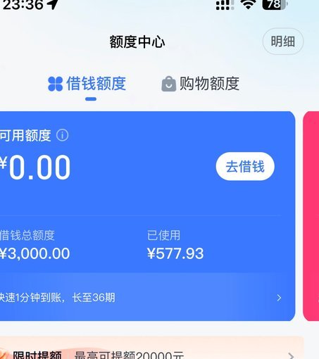 分期乐有额度秒拒