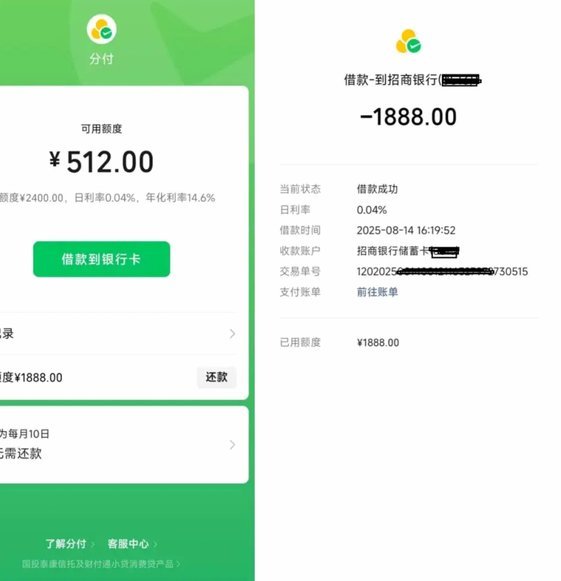 微信分付怎么套取现金