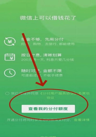 微信分付怎么套取现金