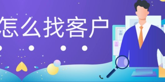 如何精准找到网店套现客户