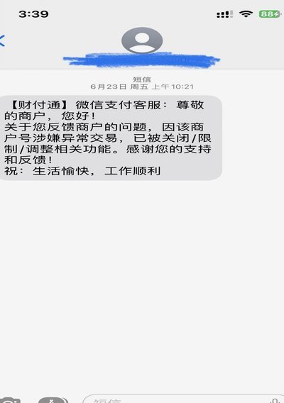微信分付取现商家 秒拒怎么办