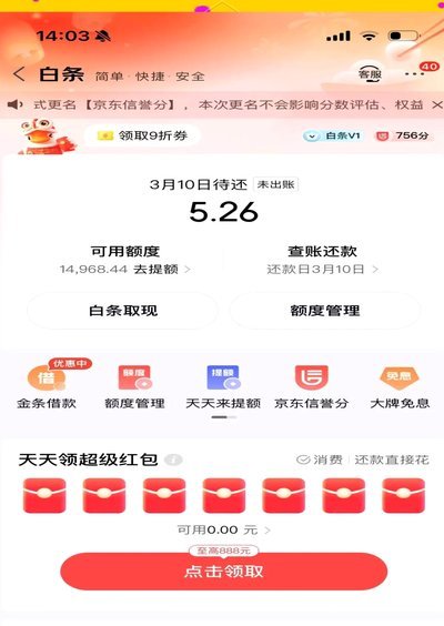 京东白条怎么搞提现额度