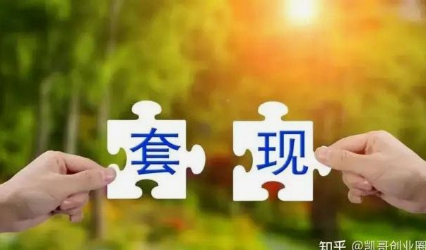 套现的商家