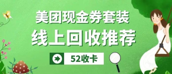 美团月付怎么换现金 套现