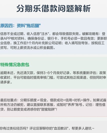 分期乐额度借不出怎么办？