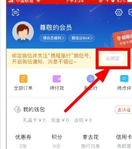 携程“拿去花”值得信赖吗？