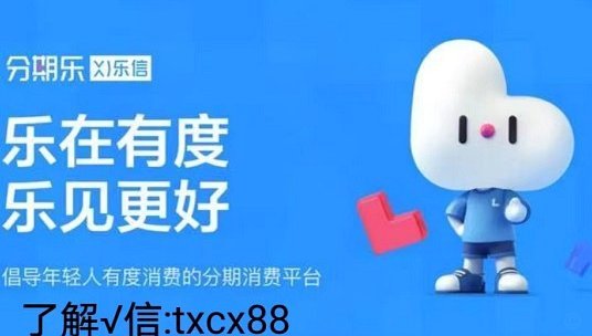分期乐的额度怎么套现
