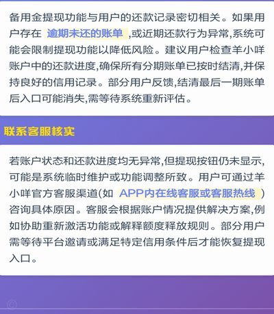 羊小咩备用金三借背后的故事