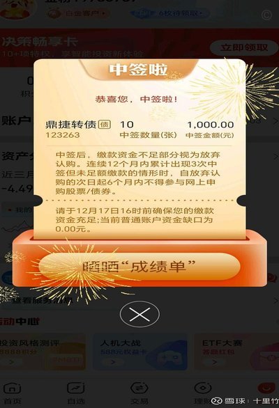 羊小咩备用金第三次借款