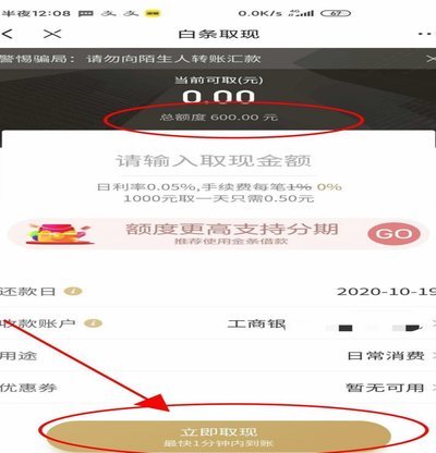 京东白条变现指南