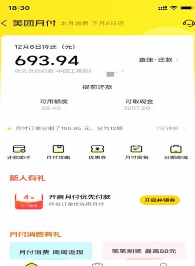美团月付取现要利息吗