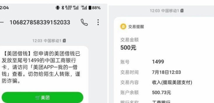 美团生活费能“套用”吗？专业解析还款陷阱与风险