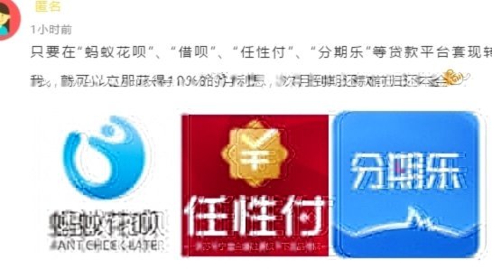 揭秘花呗分期套现的高风险陷阱