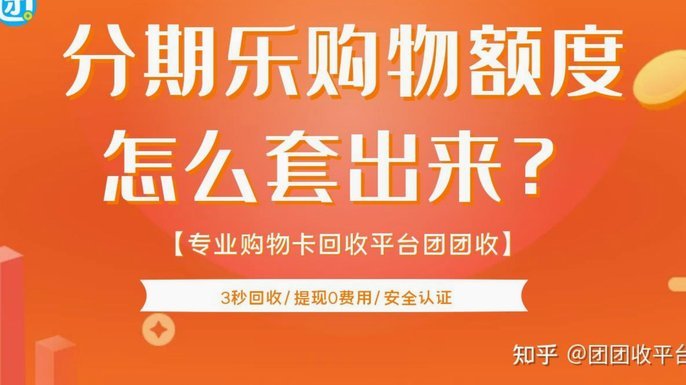 分期乐怎么提现到银行卡吗