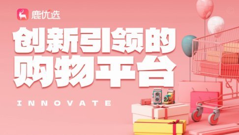 鹿优选是否正规安全？深度解析其运营模式与潜在风险