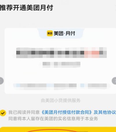 美团月付真相：揭秘高风险套现手法