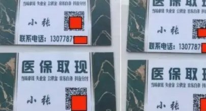 警惕“24小时套现”陷阱