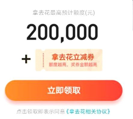 去哪拿去花取现方法