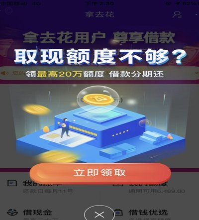 携程花钱取现，多久到账？