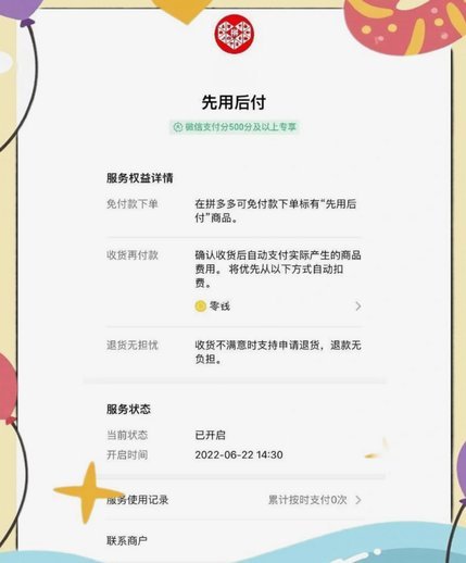 pdd先用后付1500额度