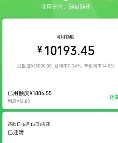 微信分付套现有什么后果