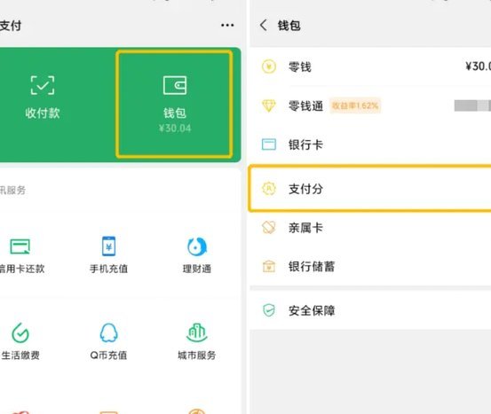 微信分付套现有什么后果