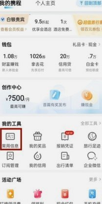 携程拿去花使用全解析