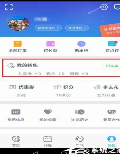携程的拿去花怎么使用