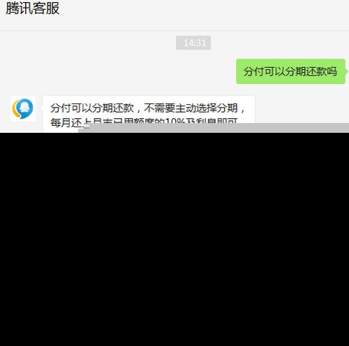 微信分期还款操作指南