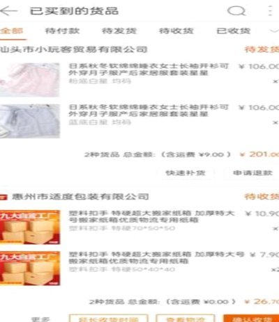 1688怎么先发货后付款